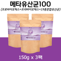 에너데이 메타100 유산균 분말 가루 PROBIOTICS 프로 프리 신 바이오틱스 프락토올리고당 락토바실러스 장 건강 블루베리 적포도 과일 야채 농축분말 150g, 3통
