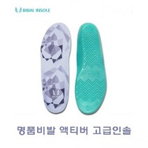 soooooo몰_명품비발 액티버고급인솔 등산화깔창 운동화 신발 신발용 슈즈 기능성_더수sSHOP, 옵션-항목선택_군청, S