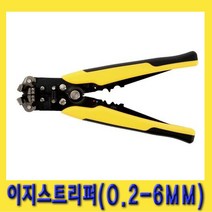 한경공구 이지 스트리퍼 스트립퍼 (0.2 - 6MM) KT-731B