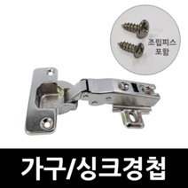 아네마름 555 싱크대경첩 가구경첩 IREX 110도 18T 댐퍼경첩-OUT 경첩 ㅁ자홈 아웃도어 아이렉스