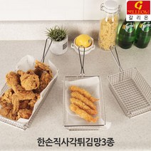 갈리온 한손튀김망3종(9종) 사각튀김망 튀김바스켓 바스켓 주방용품