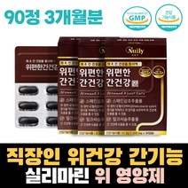 GMP인증 직장인 실리마린 간기능 위보호 헬리코박터균 억제 위에좋은 간에좋은 위점막 세븐베리 부모님선물 명절선물 위건강 개선제 양배추 해바라기유 위장 알약