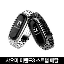 샤오미 미밴드3 스트랩 메탈 가죽 밀레니즈 밴드줄, 색상, 밀레니즈 실버