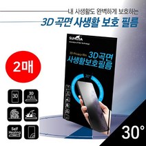갤럭시S22 울트라 S22 플러스 수호자 3D 곡면 사생활 보호 필름 2매, 갤럭시S22울트라