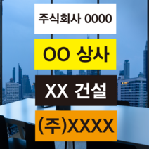 회사이름 주문제작스티커 1000매, 흰색