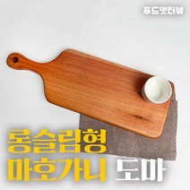 마호가니 통원목 나무도마 플레이팅 원목도마 (롱슬림), 마호가니 도마 (롱슬림)