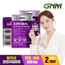 코큐텐 오메가3 2박스 2개월분 / 코엔자임Q10, 상세설명 참조, 없음