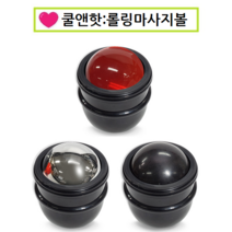 피지오 쿨앤핫볼-냉쿨 핫스톤 냉마사지 온마사지 경락 괄사, 쿨앤핫볼(천기석), 1개