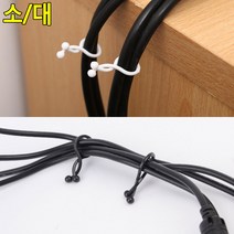 U자형 트위스트 케이블 선정리 클립 전선정리소품, 소(30P)