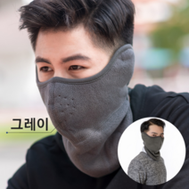 겨울 넥워머 오토바이 귀마개 방한마스크 낚시 등산 트래킹 바이크 안면마스크 바이크용품 배달대행 방한용품