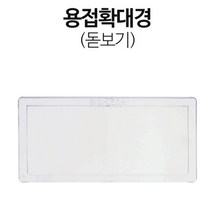 OTOS 용접확대경 돋보기, 기본, 1개