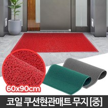 베란다 세탁실 발터는 코일 바닥매트 깔개 집현관, 1개, 적색 중