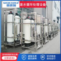 수영장 세차 하우스 폐수 하수 순환 수처리 장비 산업용 냉각 정화 필터, 4T/H 순환수처리설비