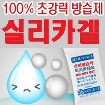 실리카겔 습기제거제 제습제 방습제(부직포), 200g, 7