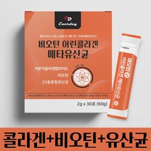 콜라겐유산균 저분자 피쉬 콜라겐 펩타이드 메타유산균 어린콜라겐 메타 블루베리맛 30포, 30포 1박스