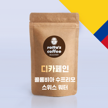 로또커피/무료배송/싱글오리진/디카페인/콜롬비아 수프리모 스위스 워터/500g/1kg/당일로스팅/프리미엄 원두커피, 500g, 에스프레소