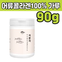 피쉬 피시 콜라 콜리 겐 갠 100% 분말 파우다 타 먹는 마시는 차 티 음료 세이크 환절기 건조한 건강 가루 펩타이드 시 부모님 어머니 할머니 주부 아내 중년 남편 성인 노인 선물
