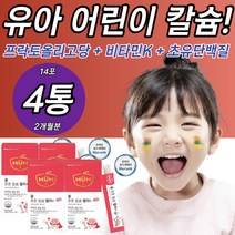 유아 아기 돌아기 아이 칼마디 뮴 칼슘 튼튼 젤리 글루콘산마그네슘 비타민K 황기 초유단백질 비타민E 칼맥디 마칼디 칼디 칼마디아 칼맥 칼슘마그네슘디 칼마아디 휴럼 튼튼