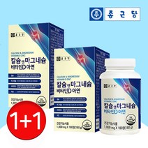 1+1 종근당 칼슘 마그네슘 비타민D 임산부 잇몸 골다공증 약6개월 마칼디