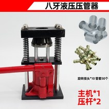 농약호스압착기 수동 유압 고압 파이프 호스 압착기 프레스 프레스 튜브 고무 압력, 8치 튜브 프레스 + 로터리 조인트 10개 공식