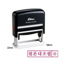 P1B 샤이니 자동 스탬프 S 310 원본대조필 적색 도장 만년 _ 인감도장 개인인감도장 우드스탬프 도장제작 만년도장 자동스탬프 유성잉크 인주 고무인 도장만드는곳 5522994EA, 본상품선택