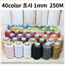 로스킨 초실(길이250M 두께1mm 왁스코팅 40칼라), (21)다크브라운