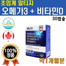 순도높은 초임계 알티지 오메가3 리얼 코어 맥스 EPA DHA 750mg 고함량 고순도 캐나다 수입산 프리미엄 오메가 비타민 스리 쓰리 3리 비타디 비타 D 1개 약 1개월 캡슐