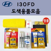 순정품 현대 i30 FD 자동차 붓펜 카페인트 도색 스프레이 차량용 2R 컨티넨탈실버 2X 인디고블루 7F 크리스탈화이트 RBC 세라믹화이트 N3S 슬릭실버 QU 샴페인실버, 선택:9F 스톤블랙 스프레이(당일발송)