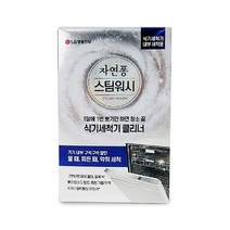 LG 자연퐁 스팀워시 식기세척기 클리너/내부청소/기름때 제거/냄새제거/얼룩제거, 100g, 1개