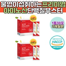 프로틴 부스터 BCAA 류신 단백질 쉐이크 영양제 헬스 보충제 PROTEIN 코스트코 파우더 에리스리톨 타우린 비타민C 아르기닌 30대 40대 50대 60대 어린이 노인 임산부
