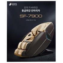 사파머신 헬스케어 슈퍼롱 SL-프레임 목 어깨 팔 허리온열안마 허벅지 종아리 발에어 롤러맛사지 자동체형인식 안마기
