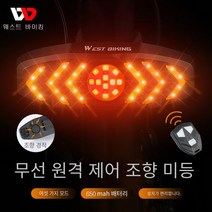 BOSUN 자전거 후미등 리모컨 방향지시등 LED 깜빡이 충전식 후미등 야간경고등, 블랙, 1개