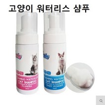 고양이 워터리스 샴푸 150ml 드라이샴푸 캣목욕용품 (W98D47C)