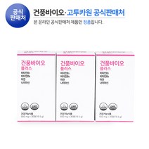 [고투카원 공식판매처] 고투카원 시너지를 위한 고함량 비타민 B6 건풍바이오 플러스 x 3개월, 90정
