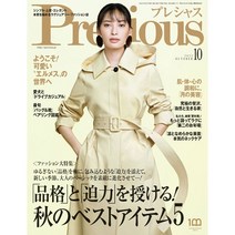 Precious (여성 패션잡지), Precious 2022년 10월호