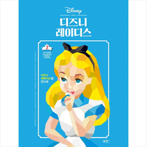 스티커 컬러링 2 디즈니 레이디스 + 미니수첩 증정
