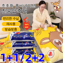 2+2/1+1 진공 컴프레션 가방 펌프 증정 초호화 콤비 진공압축백 편리한 수납/재사용/방습방충 /고두께 PA+PE 소재(수동펌프 X1)20개입/30개입/40개입, 세트B(XL*2+L*2+M*3+S*3+펌프*1)