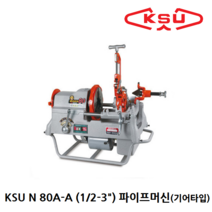 공성 파이프머신 N 80A(3인치) -A / 기어변속방식, 1개
