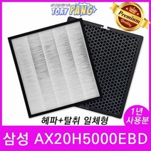 삼성 공기청정기필터 호환 모델 AX20H5000EBD 1년세트, 단품