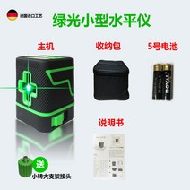 독일 레이저수평기 레이저레벨링기 레벨기 십자 미니 수평기, HS그린라이트 레벨링기 -A세트개