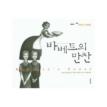 바베트의 만찬