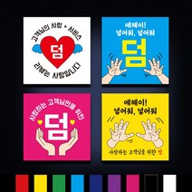 스꾸다꾸 사각 타입1-4 덤 40mm 55mm 65mm 배달스티커 도시락스티커, 1000매, 타입04+보라40mm