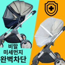 유모차커버 모기장 가리개 덮개 미세먼지 가드 비말차단 부가부 스토케 호환, 차니픽 유모차커버 화이트(올화이트)