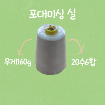 20수8합 합대용량 1박스/100개 160g 포대미싱실 핸드미싱실 마대미싱실 지대미싱실, 100개