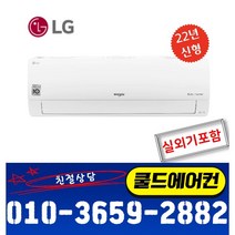 LG 휘센 (22년신형) SQ06BCAWBS 6 / 7평형 인버터 벽걸이에어컨 [기본설치비별도+수도권 빠른설치+실외기포함] /제주 부산 충청도 충청남도 등 외곽지역 설치불가, SQ06BCAWBS (6평형) 인버터냉전, 22년 신형(화이트)