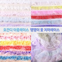 레이스 천레이스 주름레이스 곱창레이스 오간디 이중레이스 땡땡이 꽃 치마레이스 15색 꾸미기 만들기 장식 대용량 길이 4.5M, 4.5M 땡땡이 치마레이스-노랑색