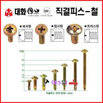 대화공업 직결피스 (접시머리- #8x25W) 4.2mmx25mm 철판피스 1봉지(500개) 드릴피스 철피스 기리피스 나사못, 접시머리 #8x50W