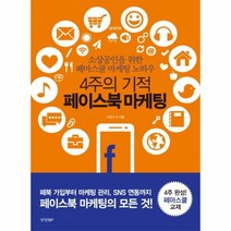 웅진북센 4주의 기적 페이스북 마케팅, One color | One Size@1