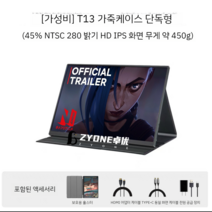 15.6형 PS4 휴대용 모니터 PS5 SWITCH 보조모니터, B 14인치, E