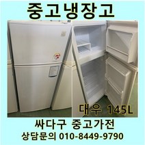 [중고가전]전자 2도어 일반냉장고 145L, LG